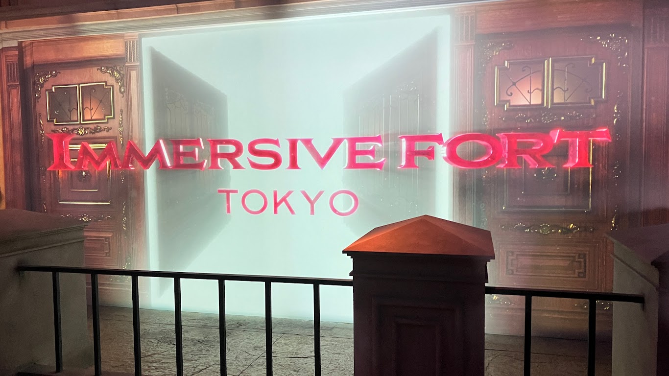 イマーシブ・フォート東京をお得に楽しむ方法