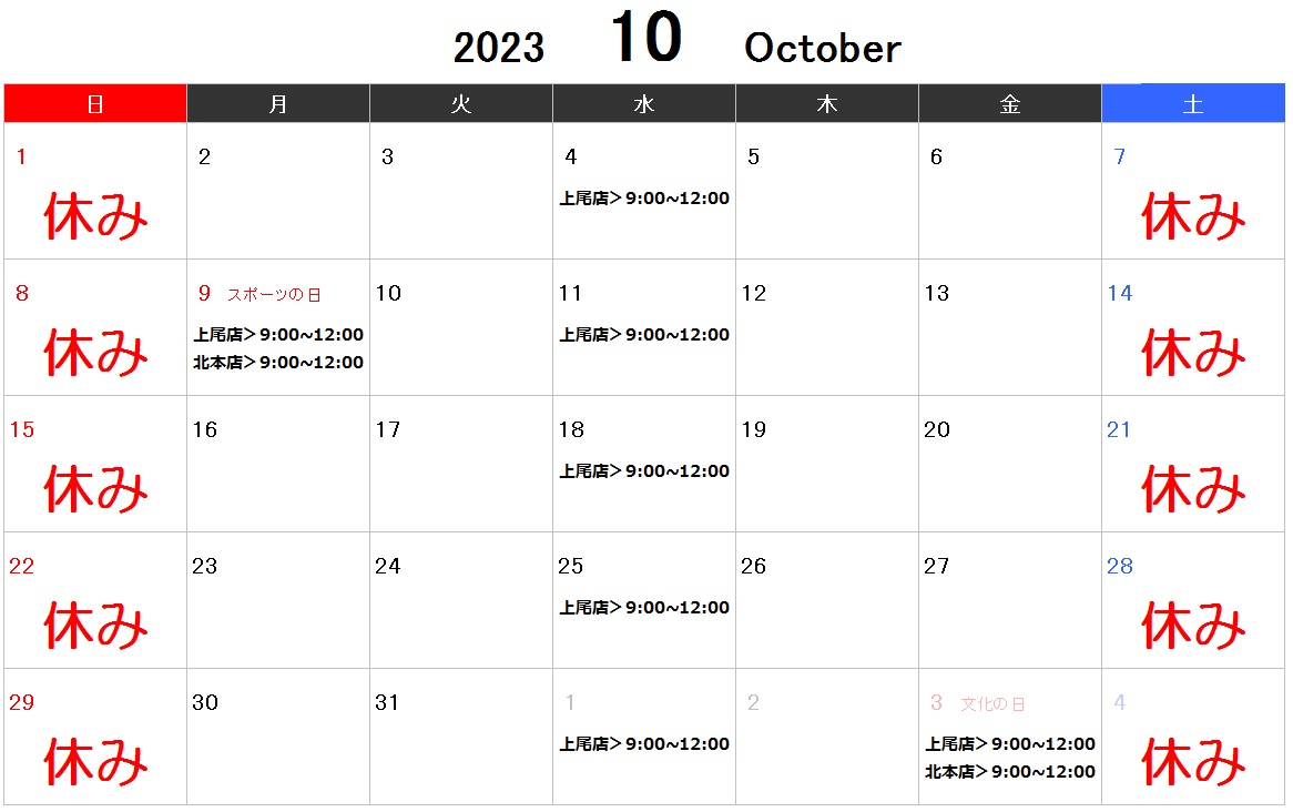 １０月のカレンダー