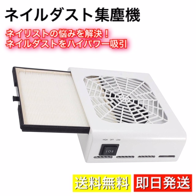 ネイリストの悩みを解決 ネイルダスト集塵機 ダストクリーナー 即日発送 送料無料 High Touch Store
