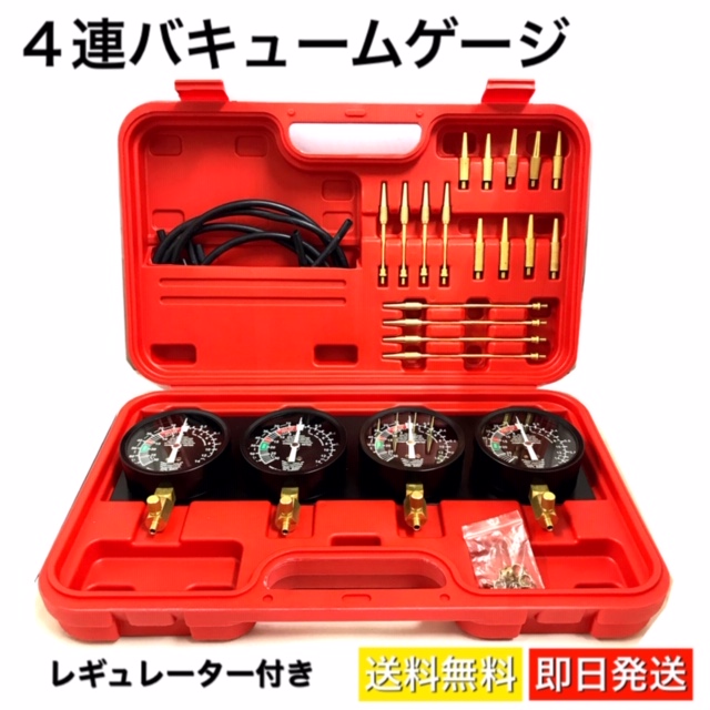 ４連バキュームゲージ レギュレーター付き キャブレター シンクロナイザー 負圧測定 同調 調整 特殊工具 計測機器 即日発送 送料無料 High Touch Store