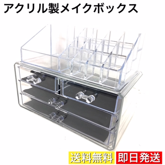 メイク道具 化粧品 収納box 大容量 3段 アクリル製 メイクボックス 即日発送 送料無料 High Touch Store