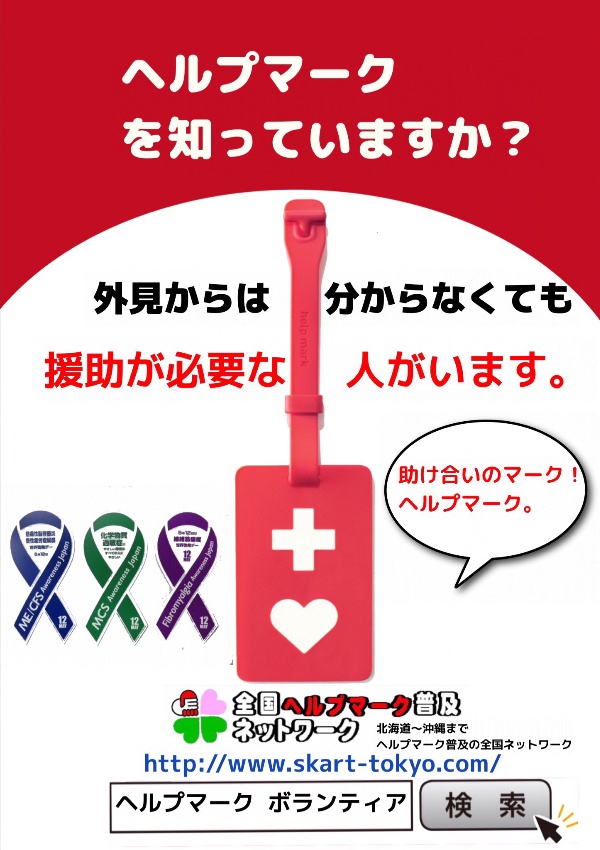 神戸市は何故ない ヘルプマーク 今年兵庫県とともに神戸市も動きだすことに 神戸市 垂水区 平野章三 ひらのしょうざん のホームページへようこそ 医療 健康 福祉 科学技術等 新分野にも展開 神戸市は何故ない ヘルプマーク 今年兵庫県とともに神戸市も動きだすことに 神戸市 垂水区 平野章三 ひらのしょうざん のホームページへようこそ 医療 健康 福祉 科学技術等 新分野にも展開