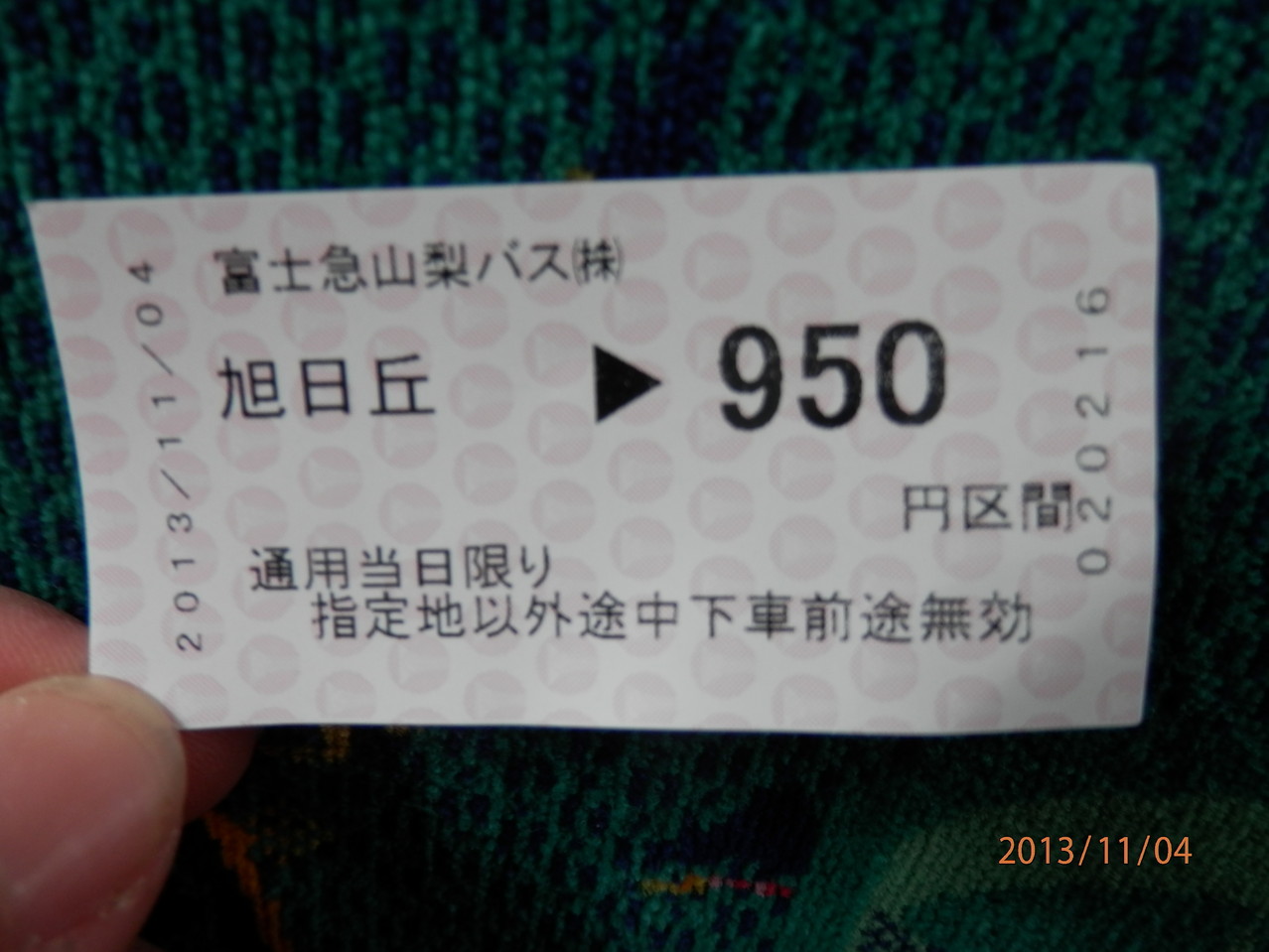 バスの切符