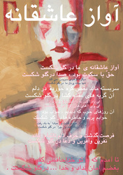 "Rosso Primo - Il canto amoroso, omaggio a Ghéyssar Aminpour. Tecinica mista su carta, cm 100 x 70 - 2008