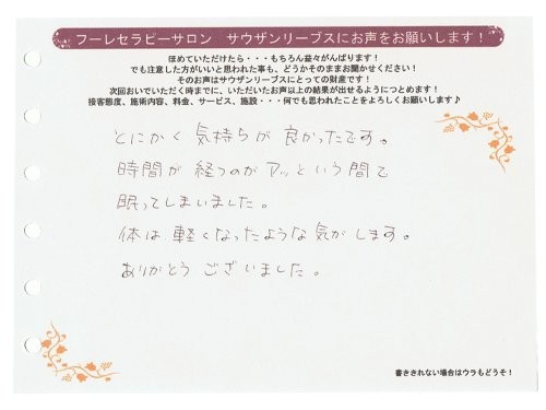 お客様の声