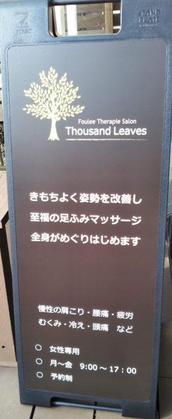 看板を一新！