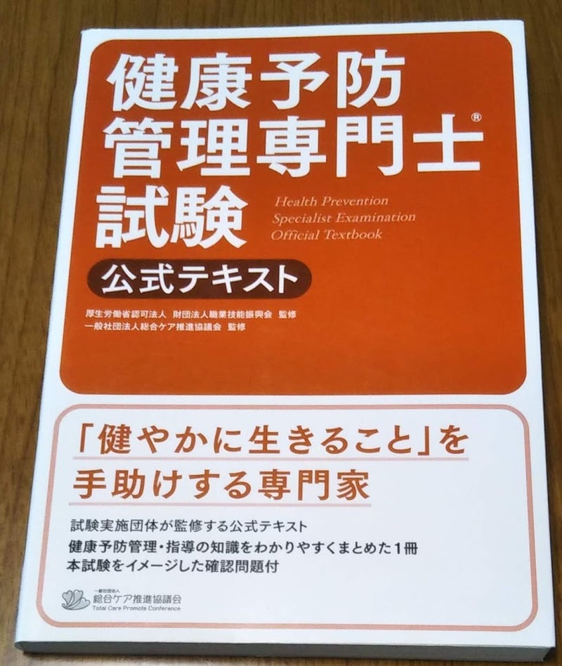 健康というものをトータルに勉強したい…