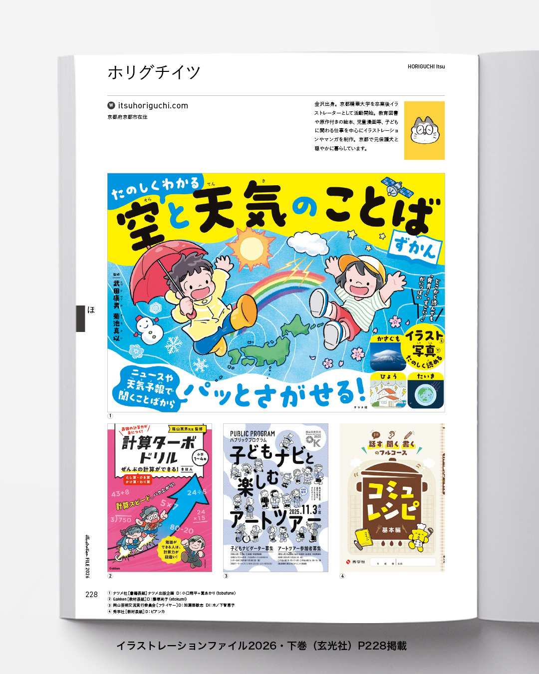 イラストレーションファイル2026・下巻（玄光社）P228