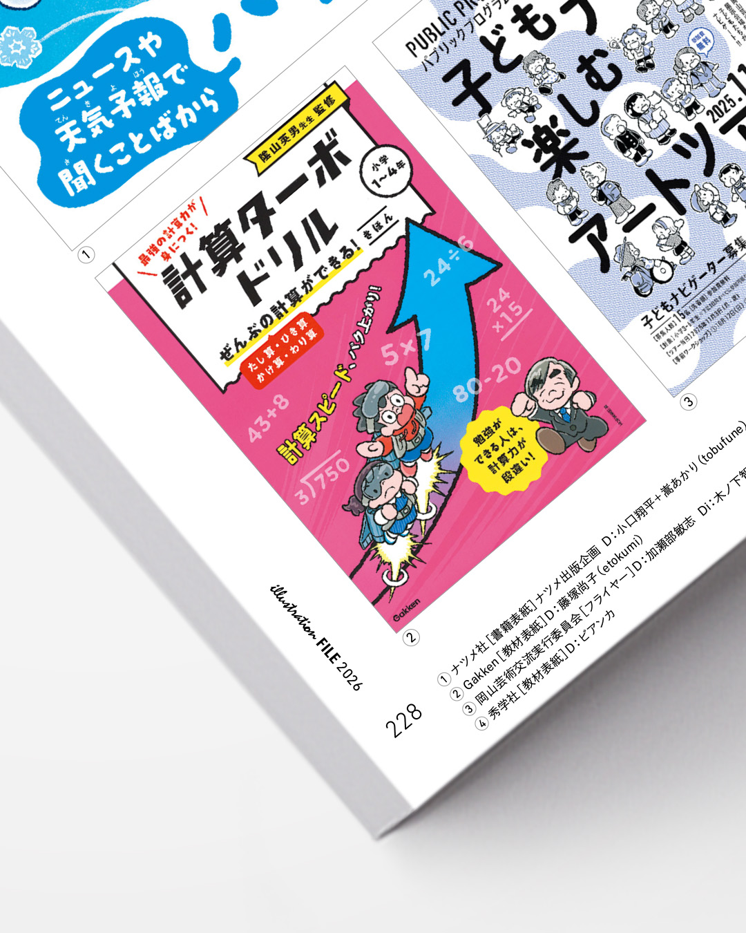 イラストレーションファイル2026・下巻（玄光社）P228