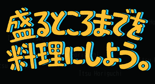 オレンジページ「俺たちのオレンジページ Vol2家の和ごはん」　　中面イラスト・題字