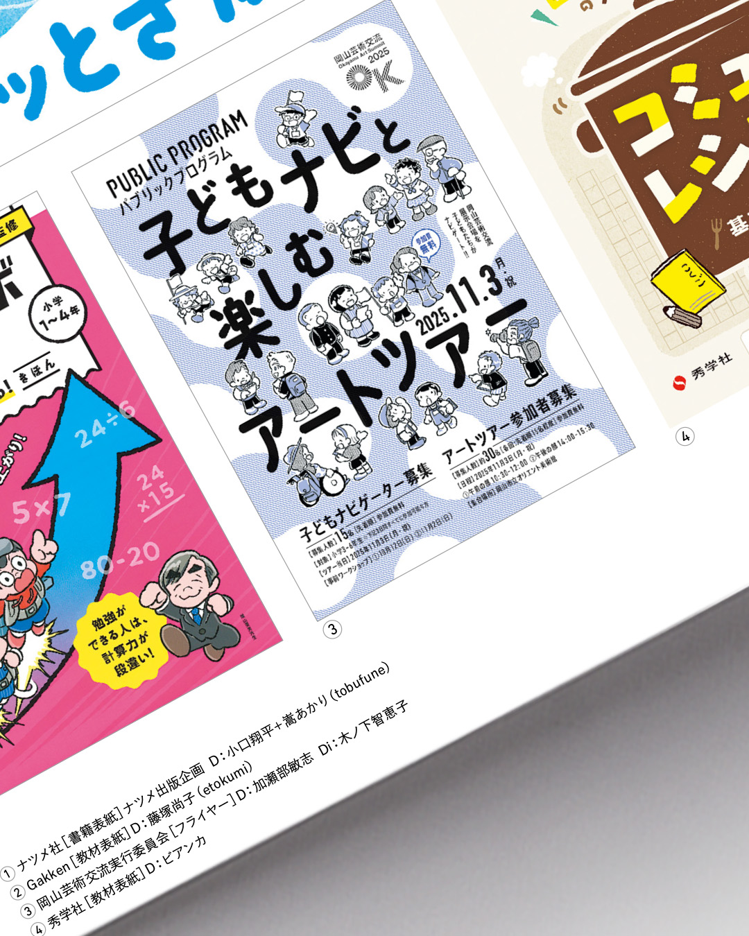 イラストレーションファイル2026・下巻（玄光社）P228