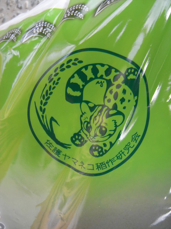 佐護ツシマヤマネコ稲作研究会の方々がつくっています
