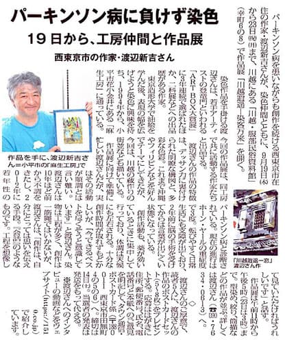 小平ギター＆ピアノ教室の西東京市の生徒さんの新聞記事