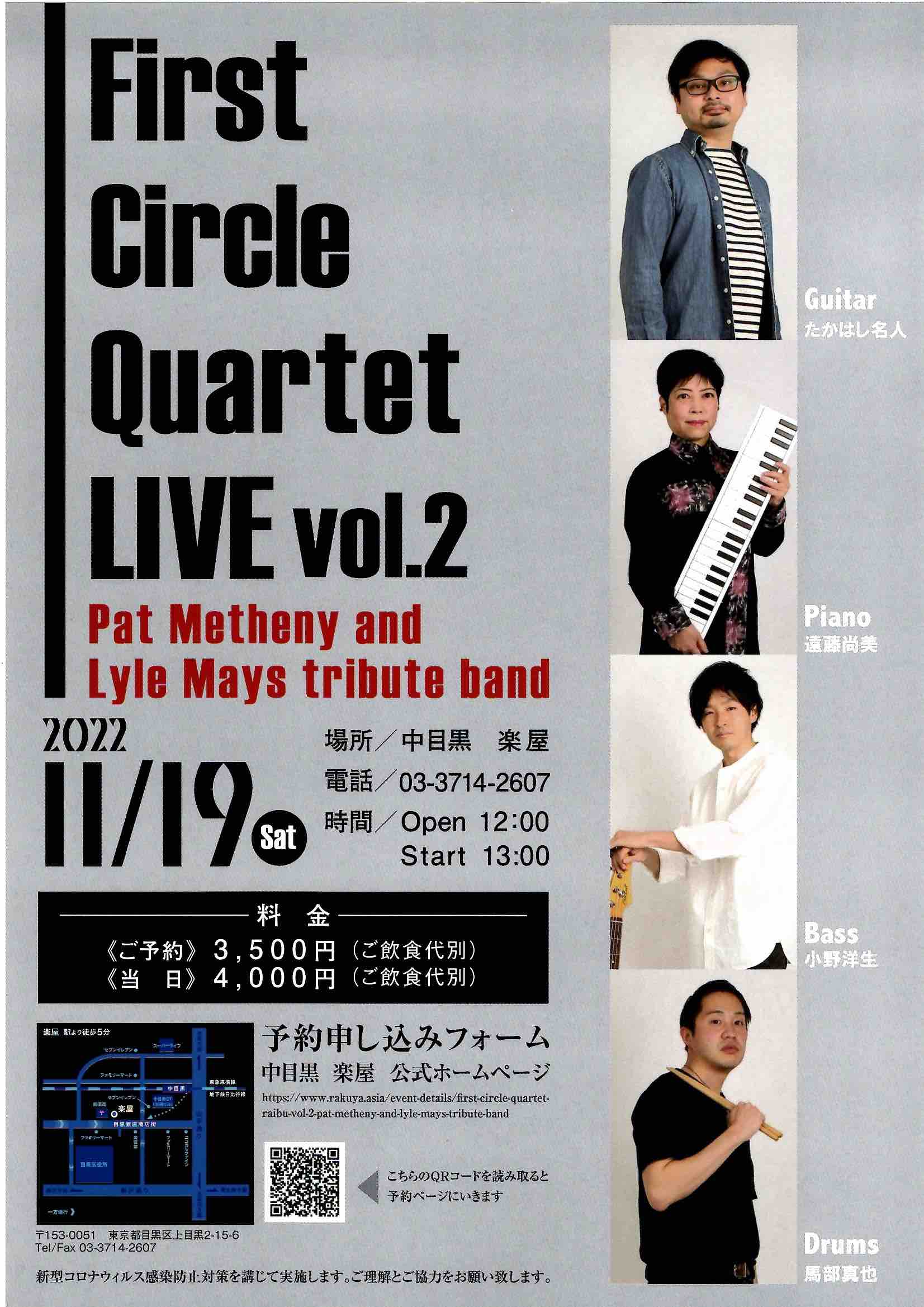 小平ギター&ピアノ教室のジャズギターコースの生徒さんのライブ告知