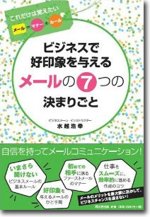 「ビジネスで好印象を与えるメールの７つの決まりごと」イラストを担当しています。