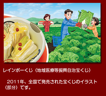 レインボーくじ　日本の伝統野菜シリーズNo.7仙台白菜（宮城県）　2011年8月発売