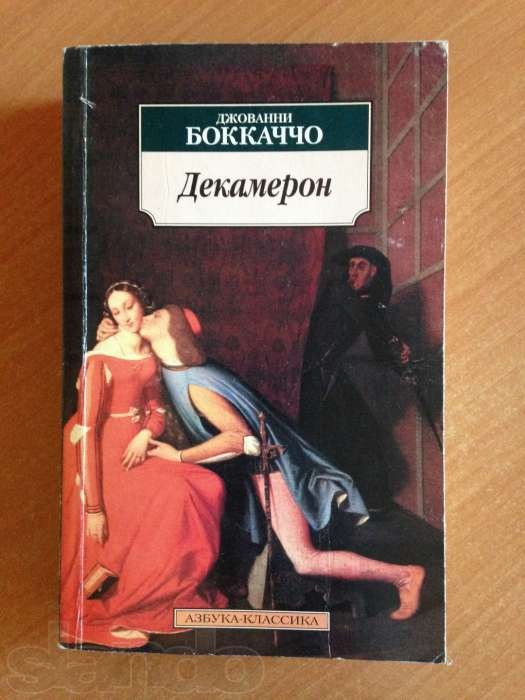 У новелах Джованні Боккаччо постає строката і динамічна картина італійського життя XIV століття, побуту й ментальності різних суспільних верств, багатство і розмаїття людських типів і характерів