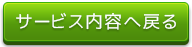 ボタン：サービスへ