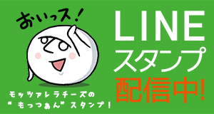 LINEスタンプ発売中！↑click