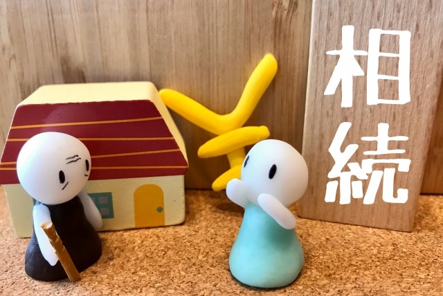 法定相続情報証明制度