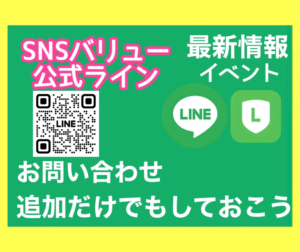 ⬆️こちらをタップで公式ライン追加画面⬆️