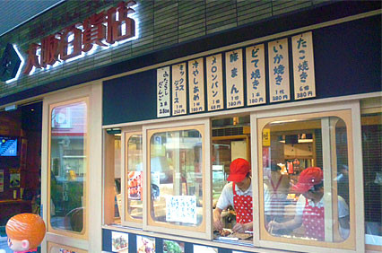 その名もズバリ「大阪百貨店」。左から3番目に冷やしあめの札が!