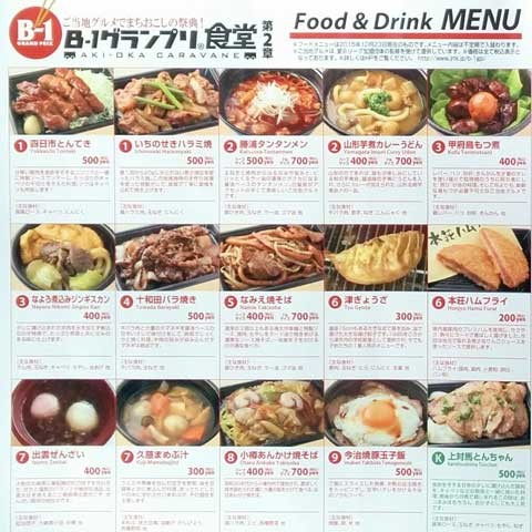 時期的に食べたい!と思うのが見当たらない。タイミングとしては春以降か。