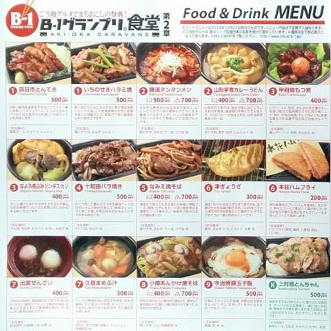 時期的に食べたい！と思うのが見当たらない。タイミングとしては春以降か。