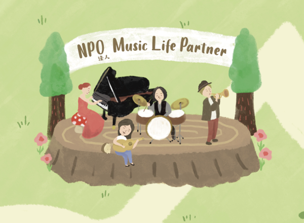 npomusiclifepartner ページ！