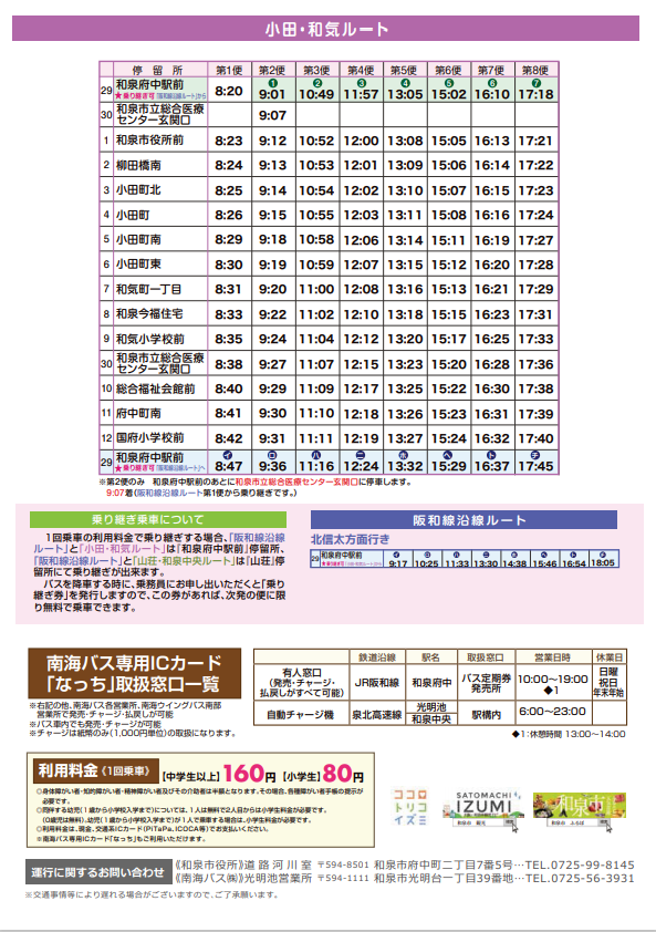 時刻 表 号 ウィング コミュニティバス「えぼし号」の時刻表｜茅ヶ崎市