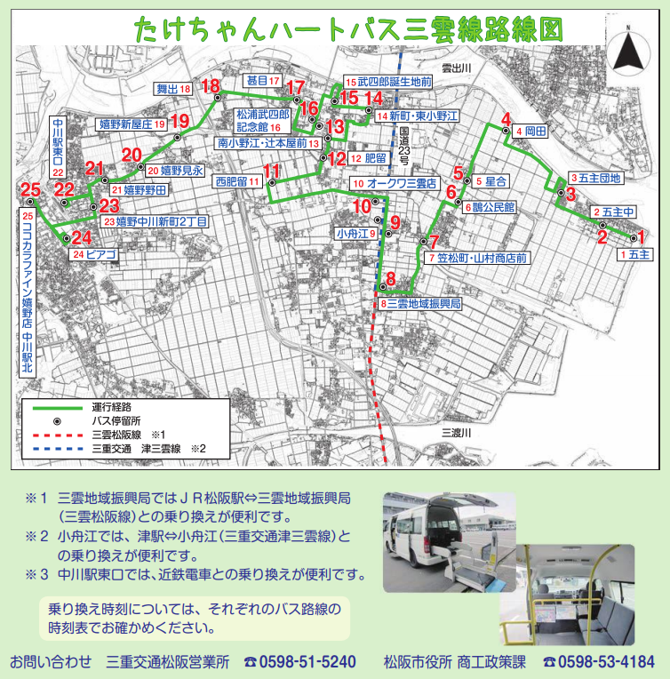三重県松阪市 複数のコミュニティバス情報 運賃は100円から200円