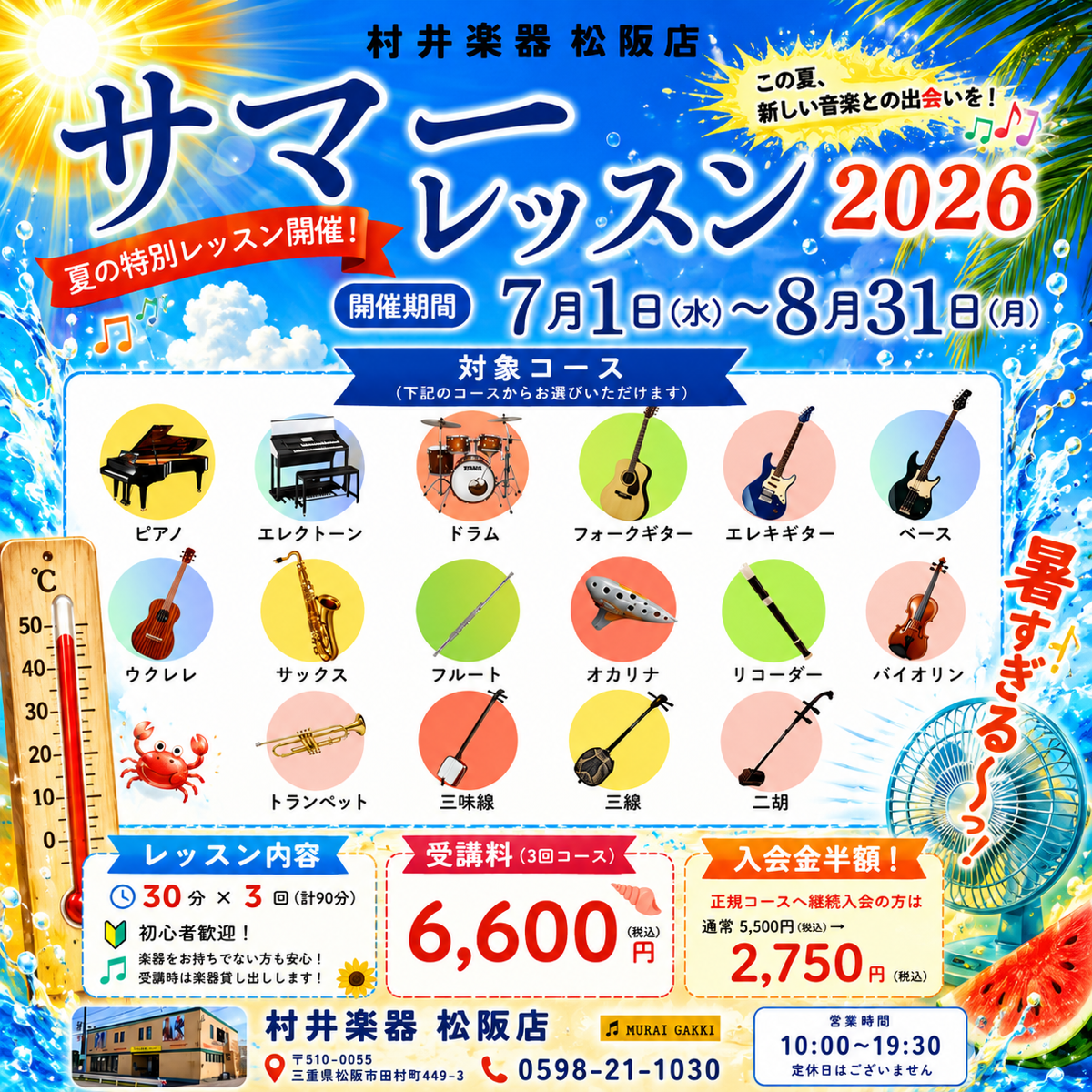サマーレッスン開催中！