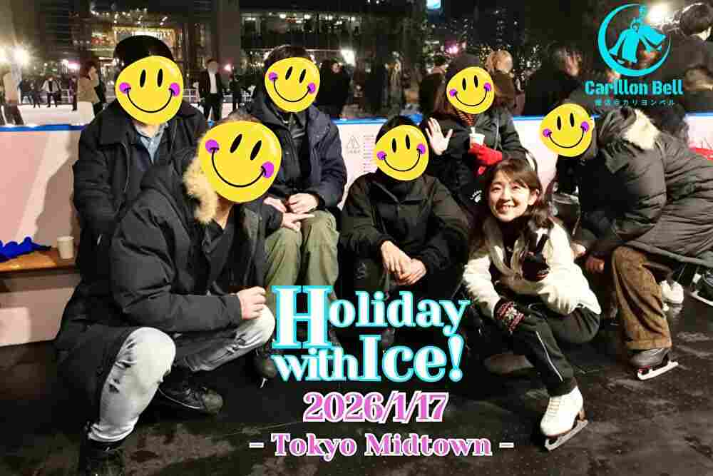 スケート体験&交流会 Holiday with Ice❣️