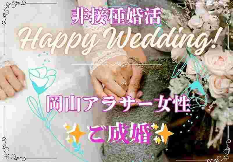 ご成婚ストーリー：成婚Summer Wind