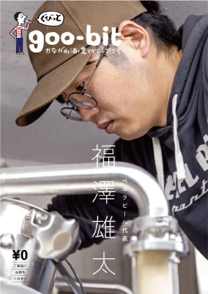 第7号「ペコラビール　福澤雄太さん」特集号を発行しました。