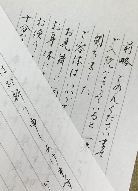 挨拶状