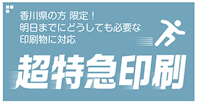 香川県の街の印刷屋さん（アート印刷株式会社）の領収書などの伝票印刷、シール印刷サービスの案内ページへ飛びます。