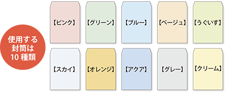 長３サイズカラー封筒の色の種類