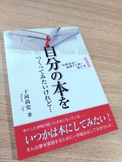 ● 自分の本をつくってみたいけれど・・・