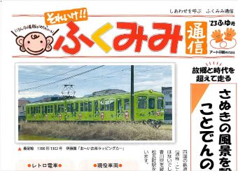 ● ニュースレター発行を長～く継続する秘訣