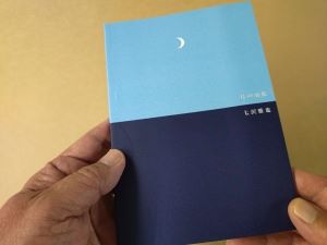 ● 超シンプルな詩集の自費出版本が完成しました。