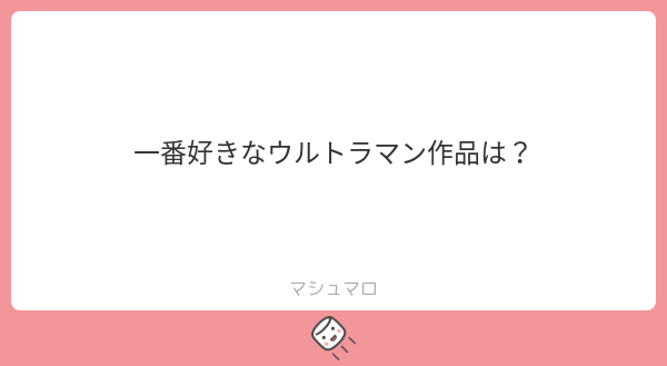 回答はこちらから