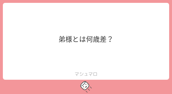 回答はこちらから