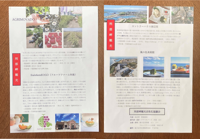 GKK 刑部岬観光活性化協議会