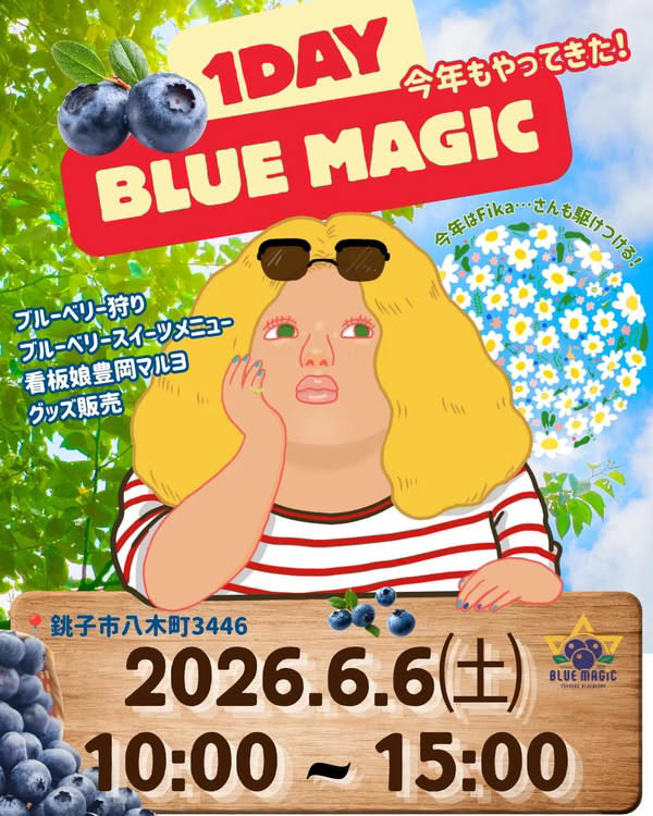 ６月６日OPEN