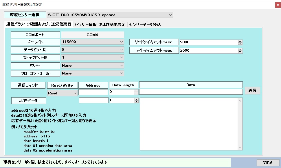 オムロン2JCIE-BU01 環境センサー USB対応 PC環境計測データ オムロン2JCIE-BU01 環境センサー USB対応 PC環境計測データ