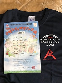 小牧 シティマラソン 完走