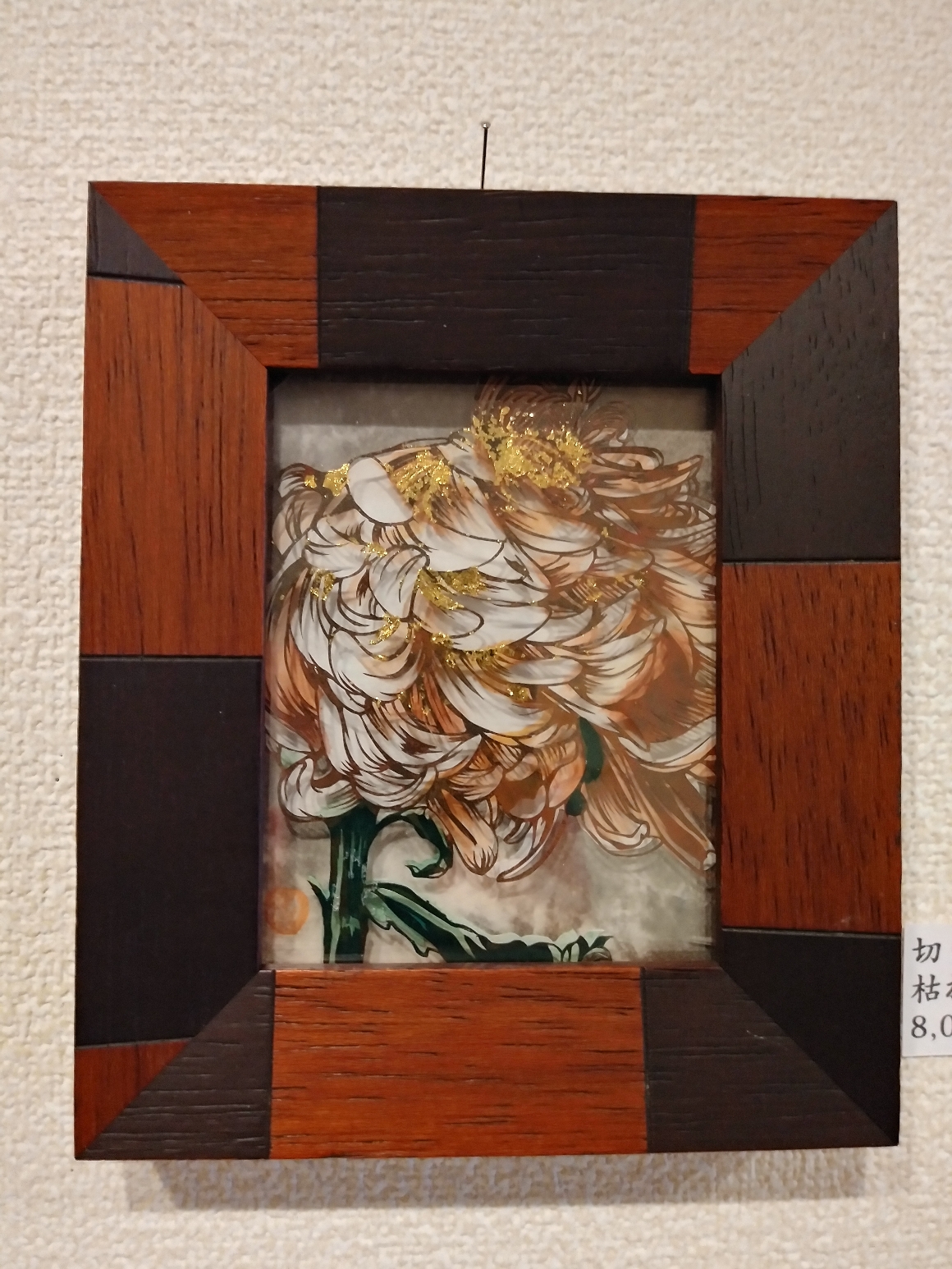 ミニ額　枯れ菊