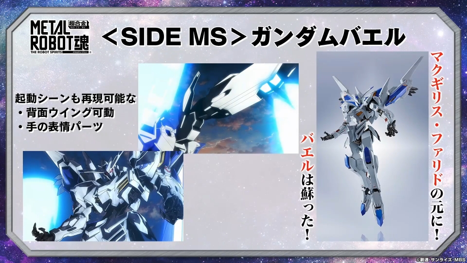 BANDAI - mappynao99様　ご売約済み　＜SIDE MS＞ ガンダムバエル METAL ROBOT魂 ＜SIDE MS＞ ガンダムバエル | 機動戦士ガンダム