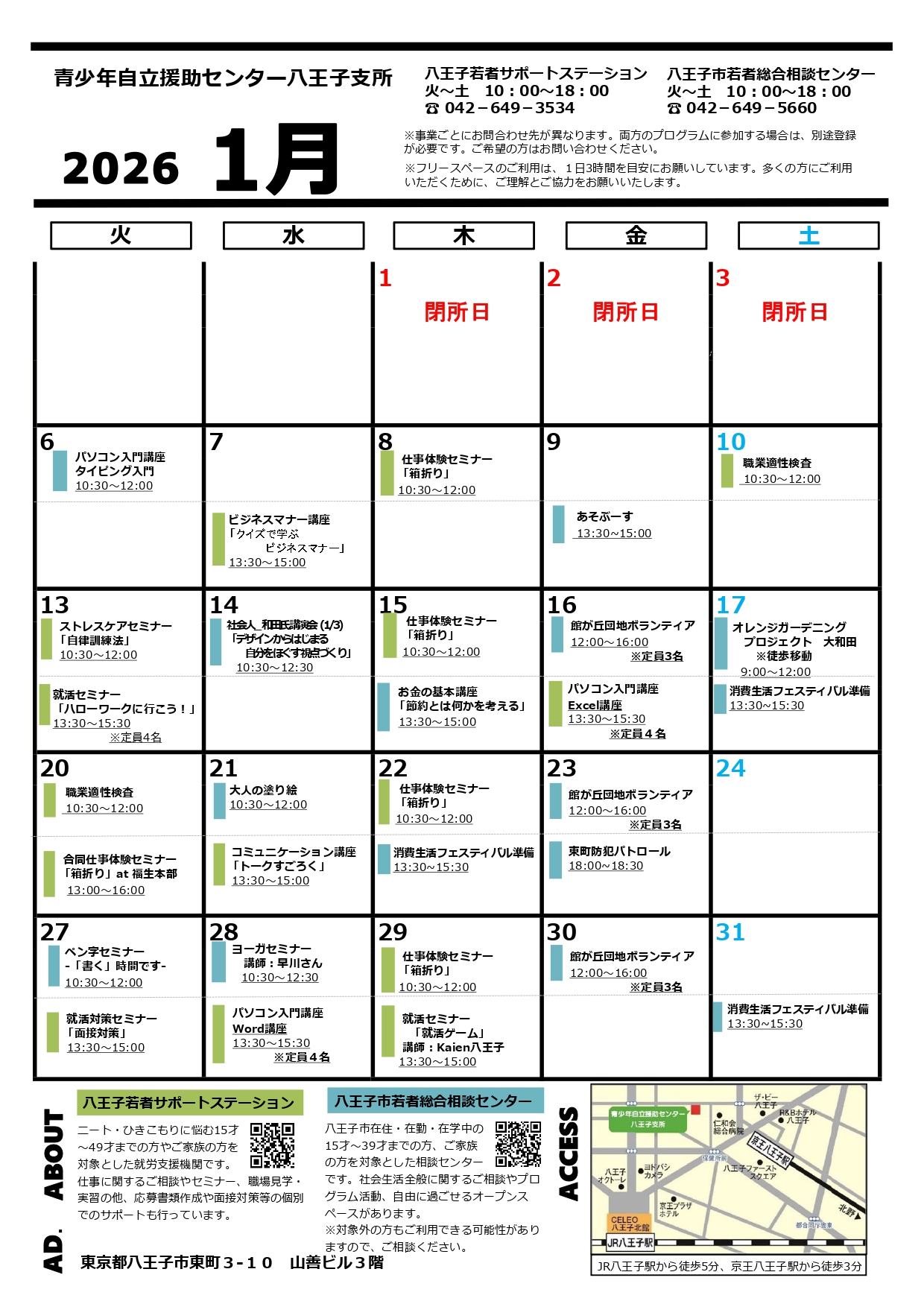 セミナースケジュール - hachioji-sapo ページ！